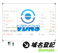 域名註冊
