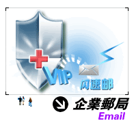 企業電郵