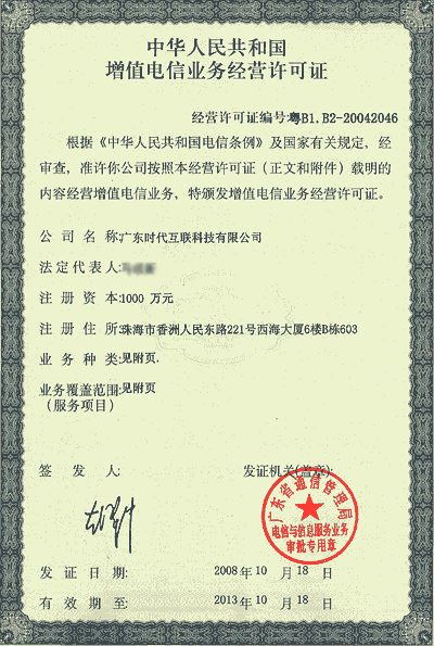 增值电信业务经营许可证_增值电信业务经营许可证_经营增值电信业务经营许可证
