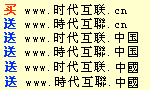 中文通用域名