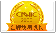 CNNIC CN域名金牌登記機構