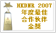 HKDNR 2007年度最佳合作伙伴金獎