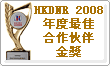 HKDNR 2008年度最佳合作伙伴金獎