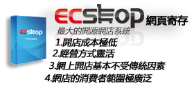 ecshop网页寄存