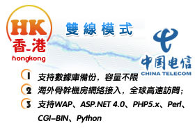 香港 电信双线模式