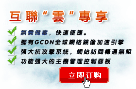 互联云专享主机