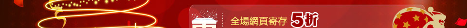 時代互聯聖誕特惠