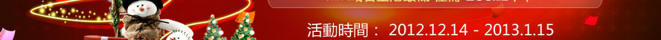 時代互聯聖誕特惠