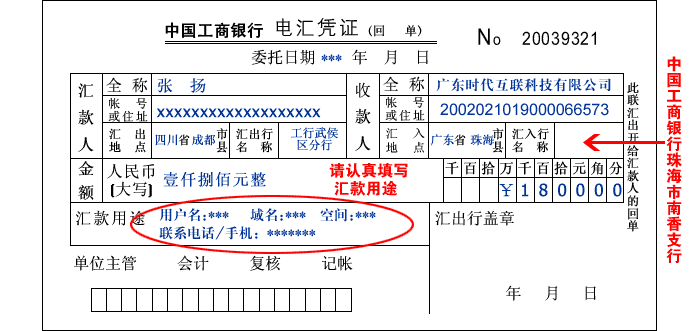 电汇单样本