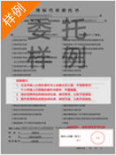 委托書樣例